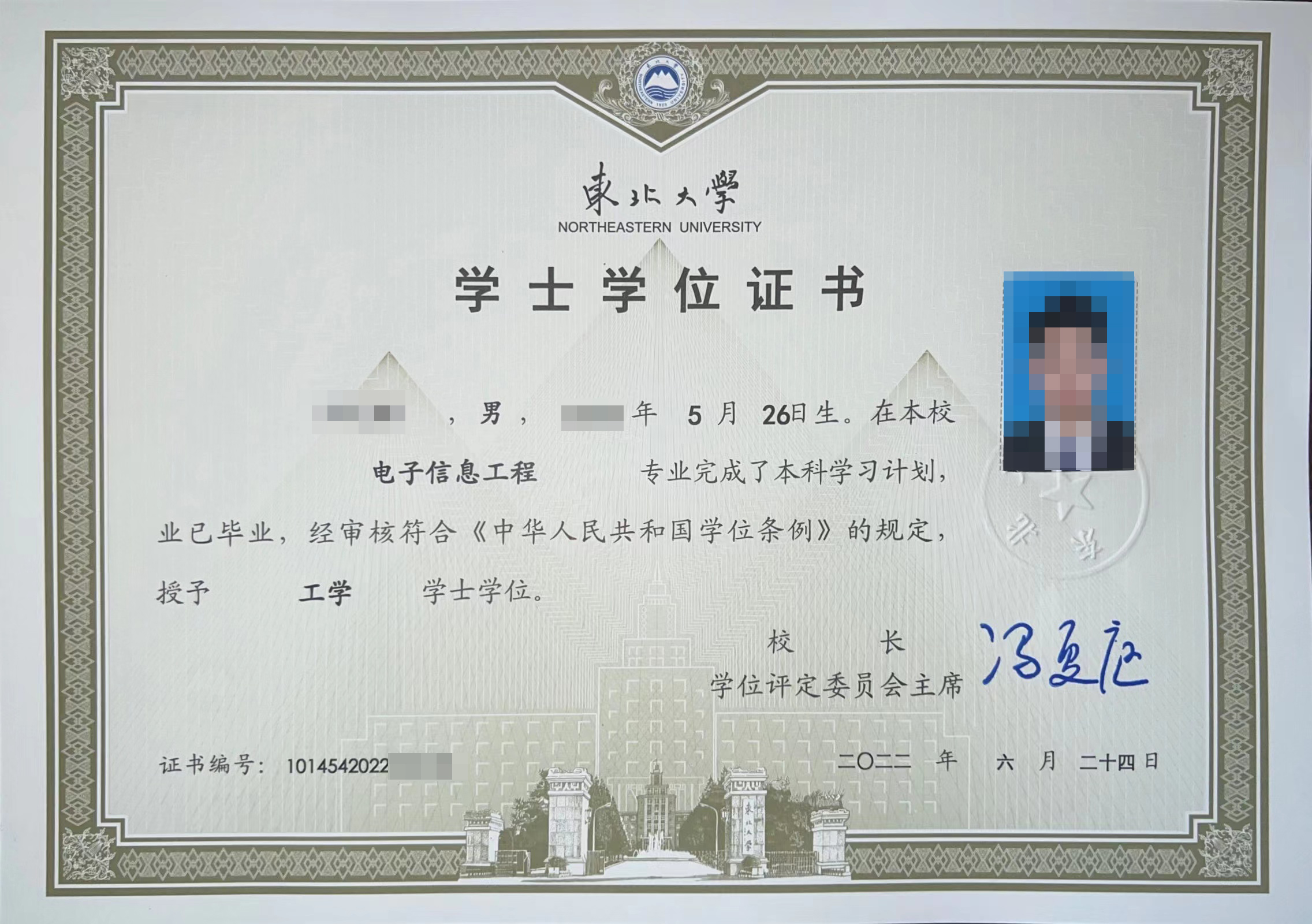 请问贵校的毕业证书和学位证书是怎样的?-东北大学秦皇岛分校本科招生网